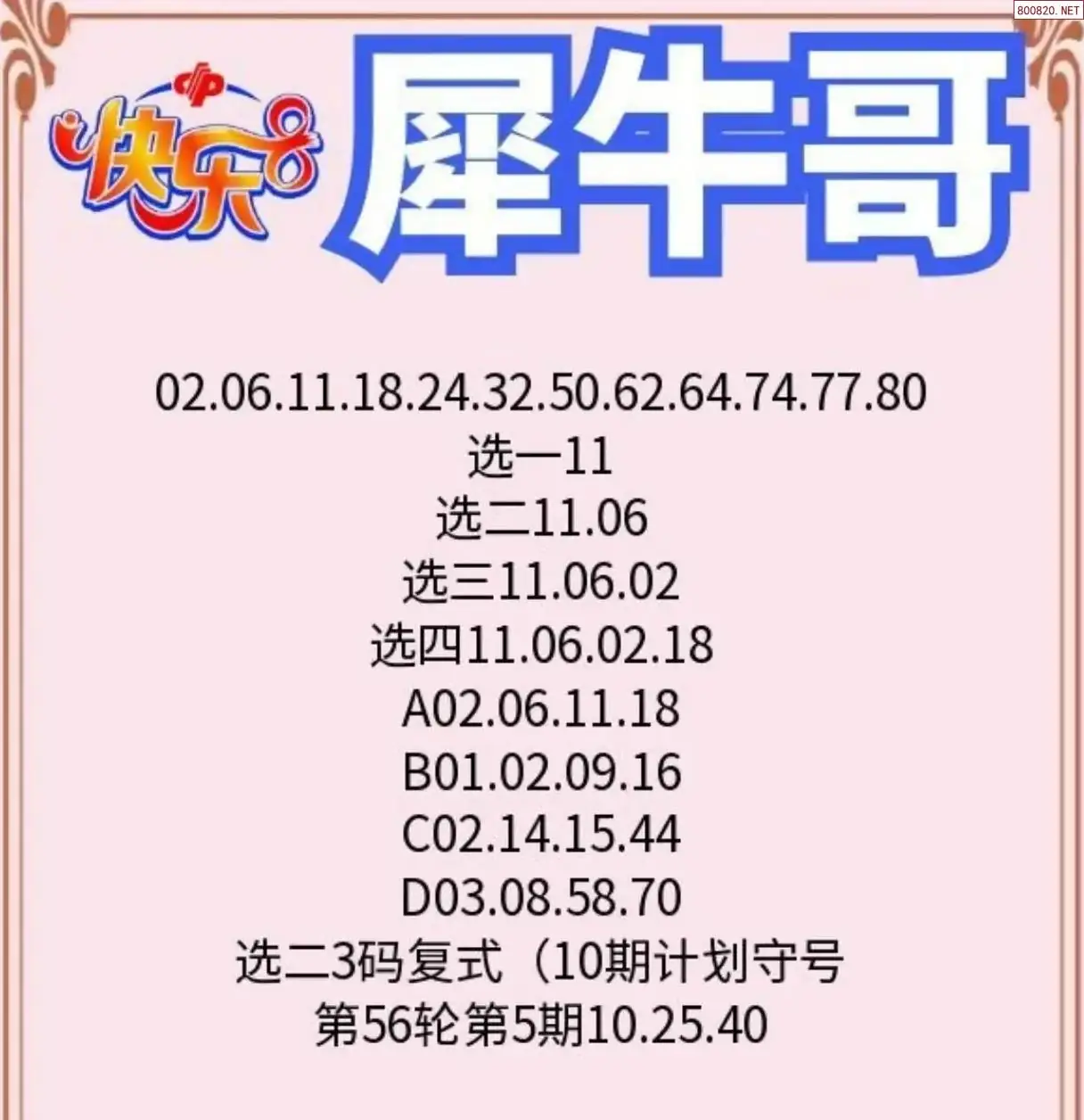 犀牛哥推荐