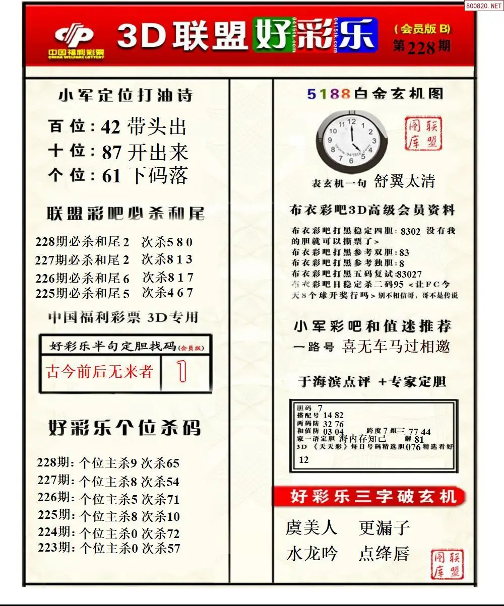 好彩乐B版