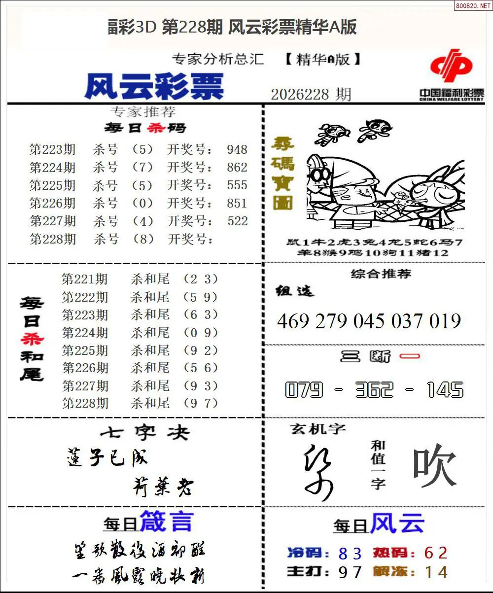风云彩票精华A