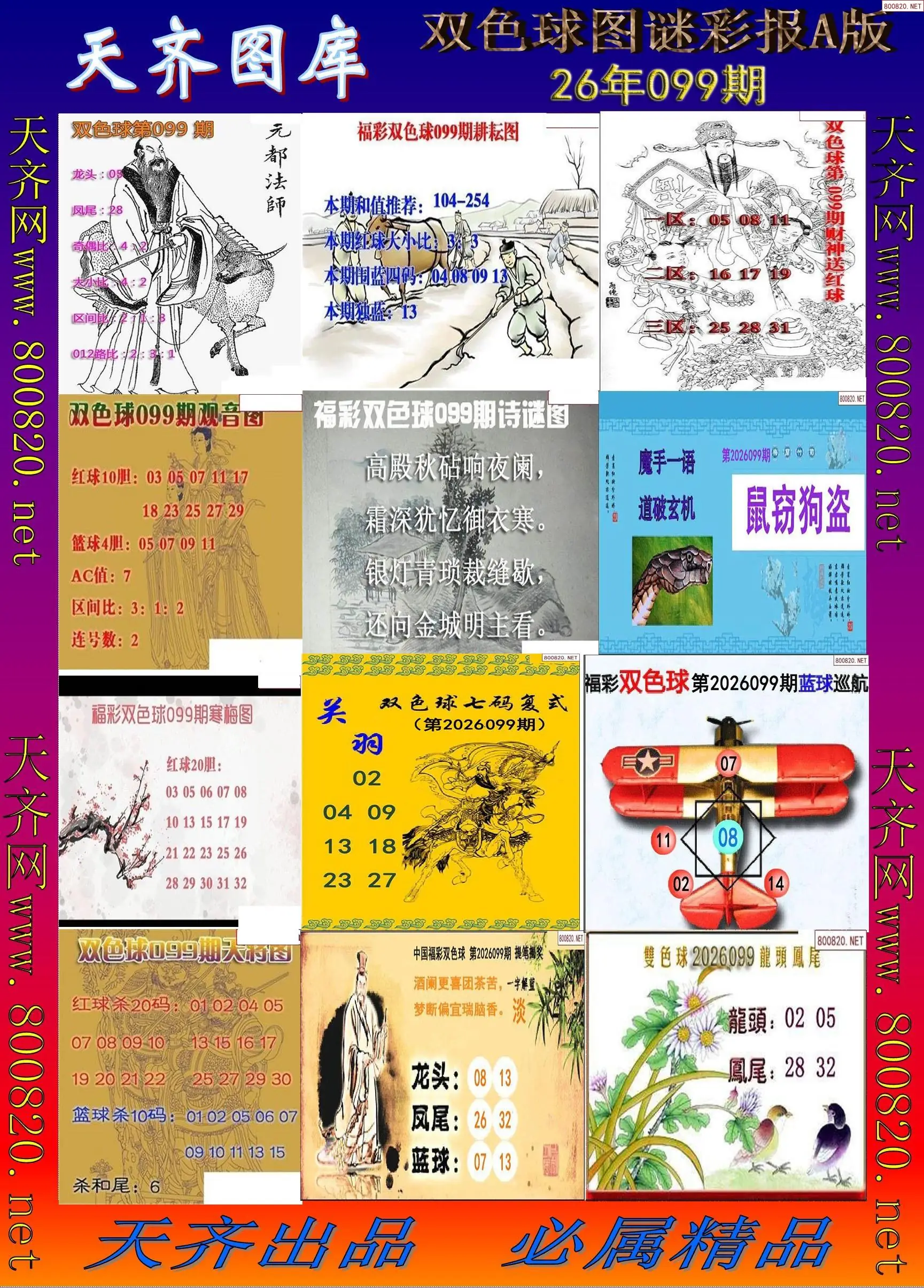 双色球图谜打印A版
