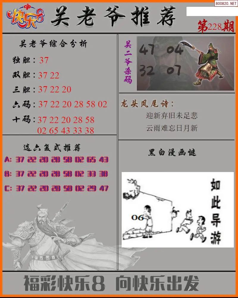 关二爷看彩