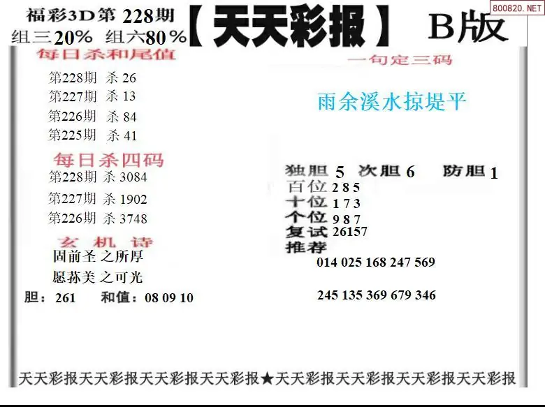 天天彩报2版