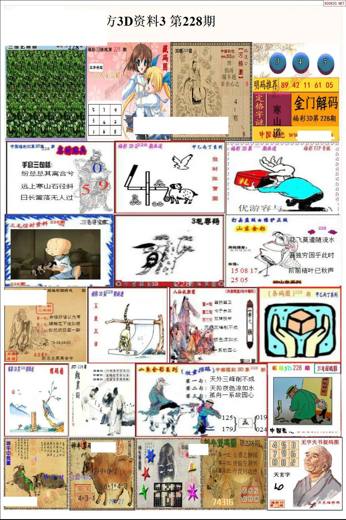 北方资料3