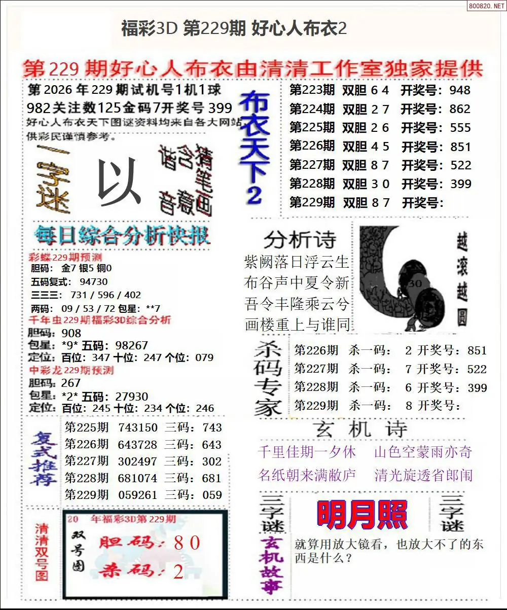 好心人布衣2