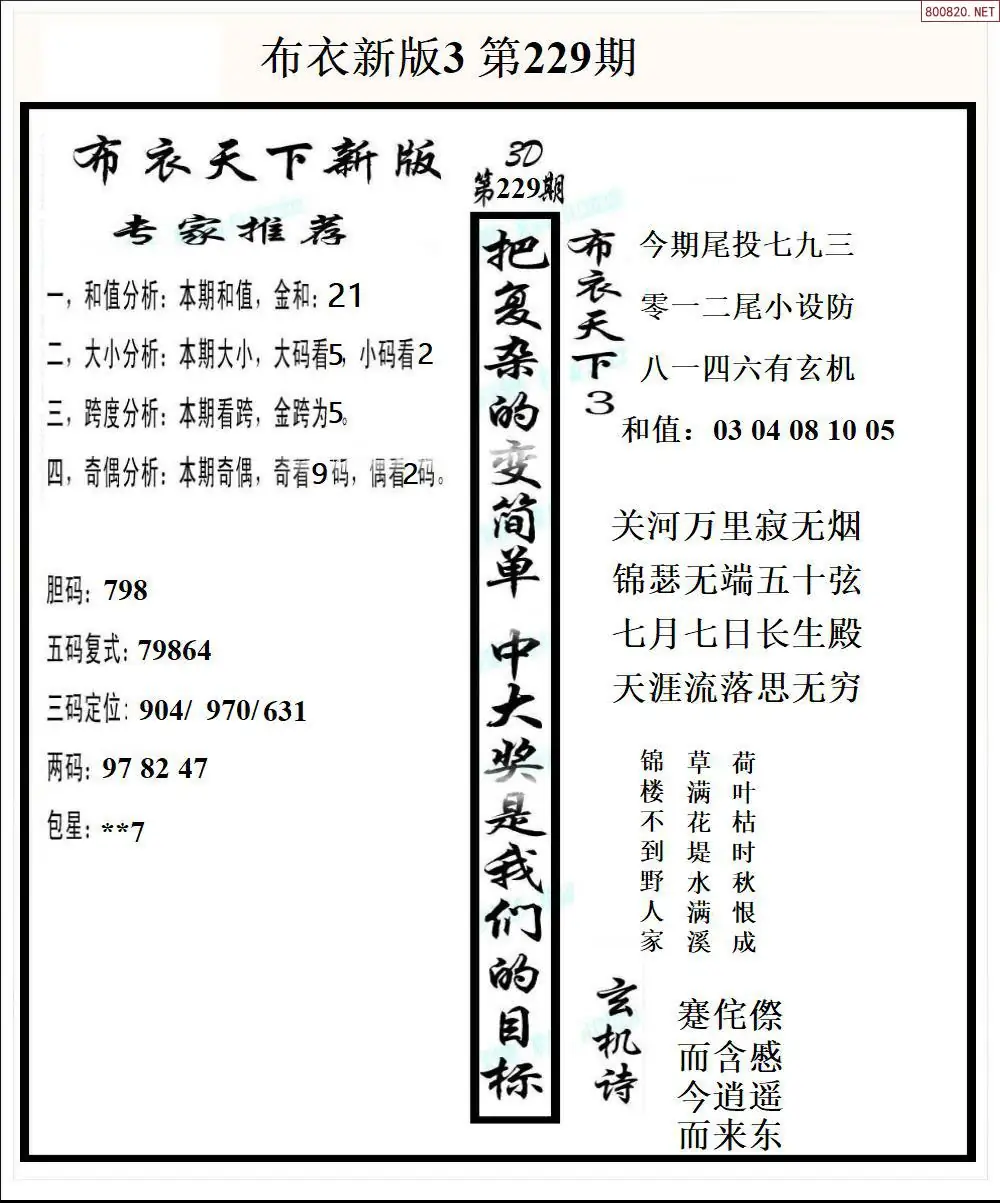 新版布衣3