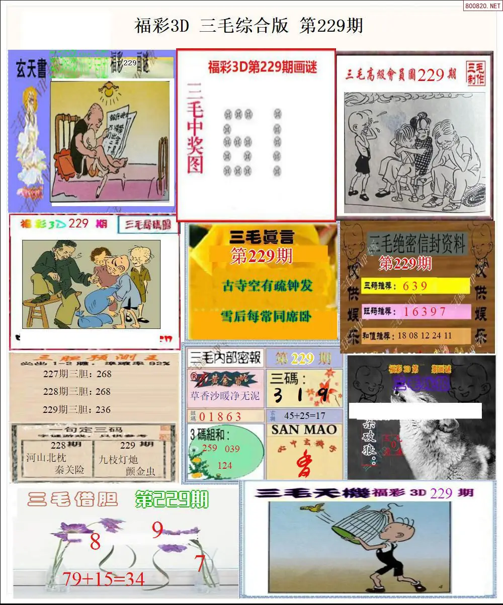 三毛全图打印版