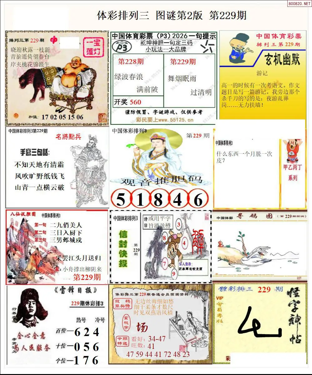 体彩p3图谜二版