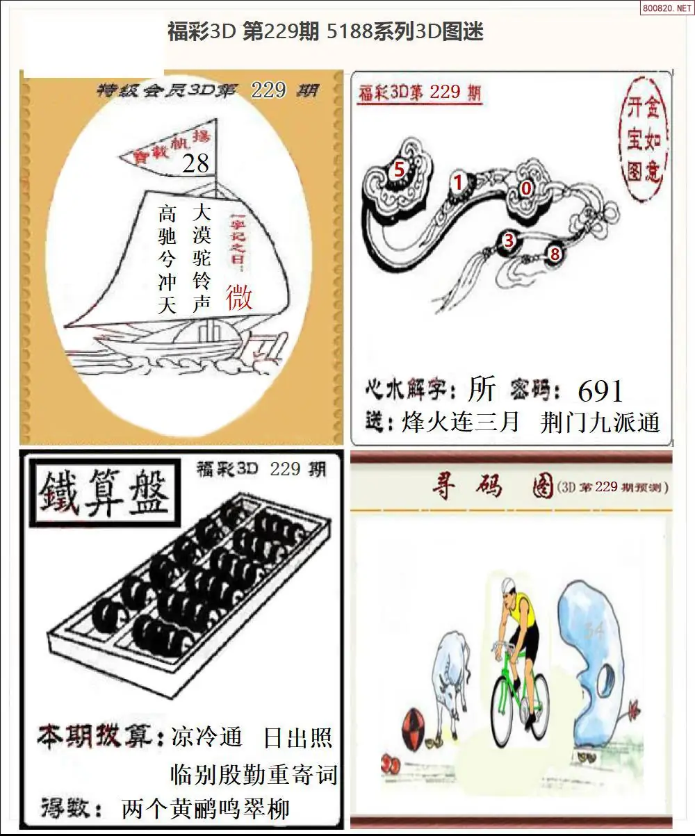 5188全图打印版
