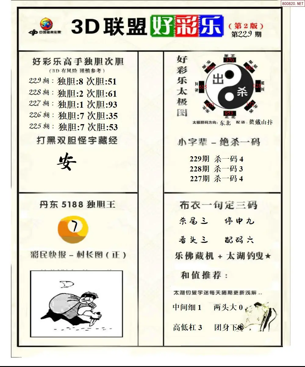 联盟好彩乐2