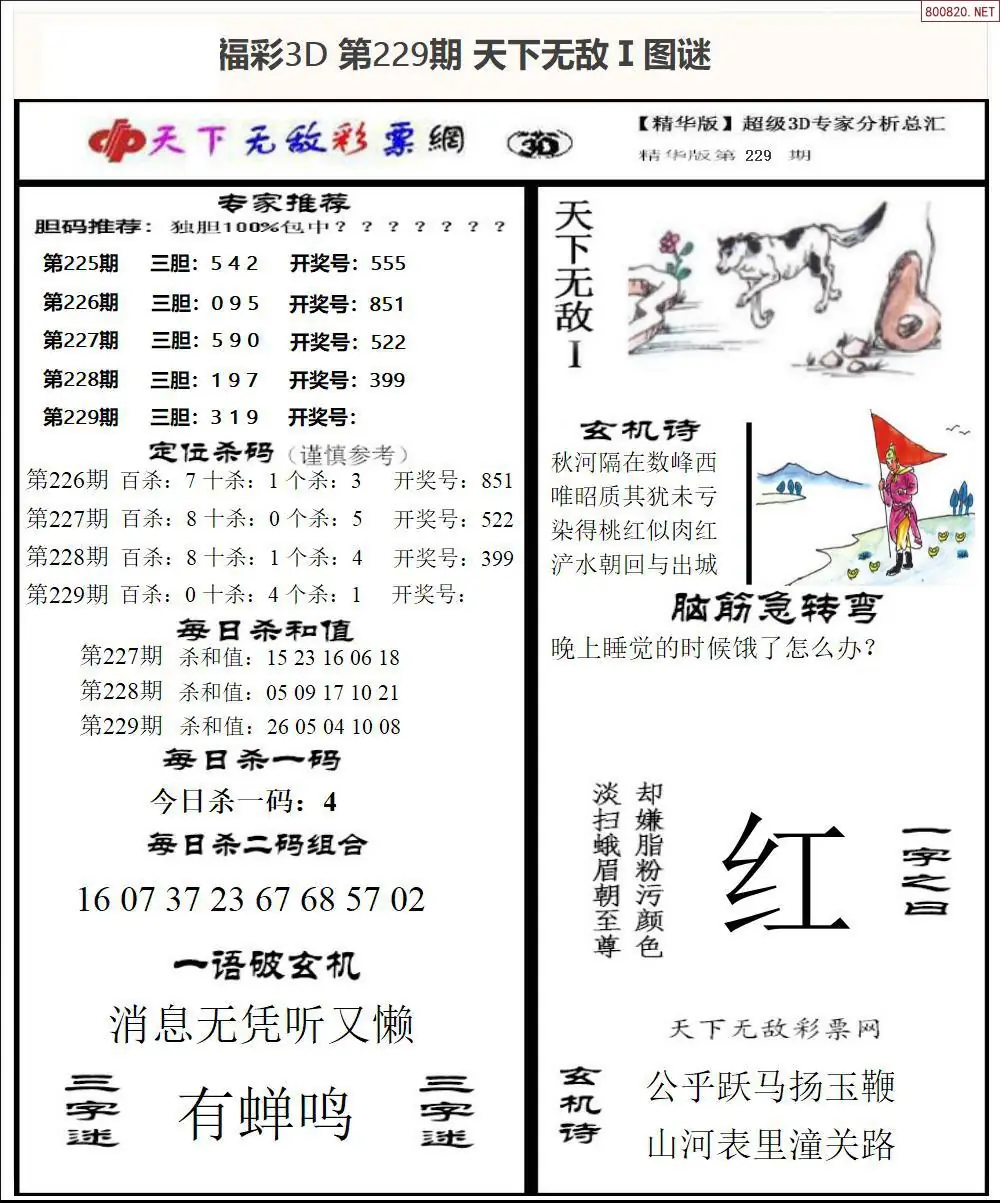 3D天下荐彩1