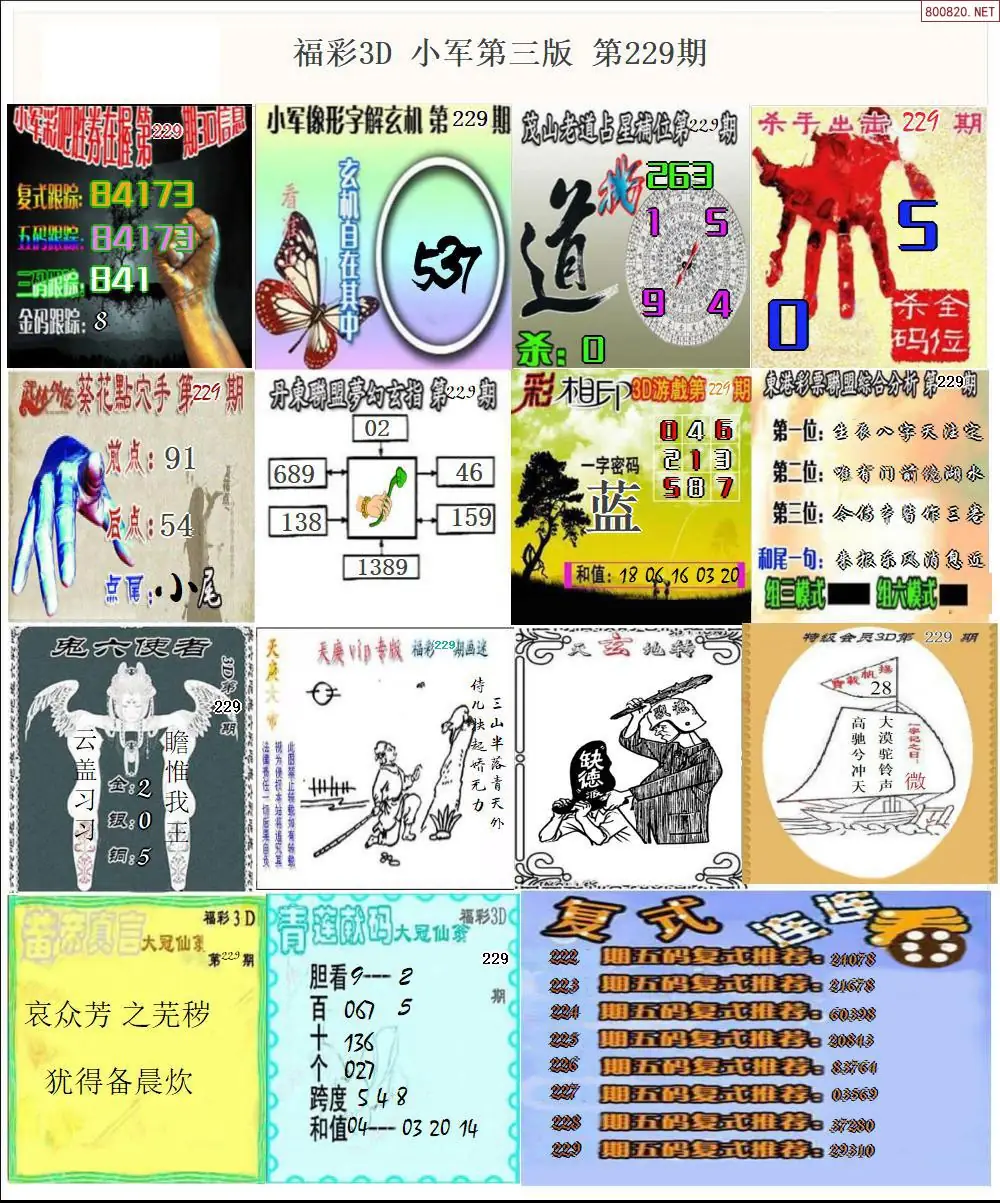 小军图打印版D