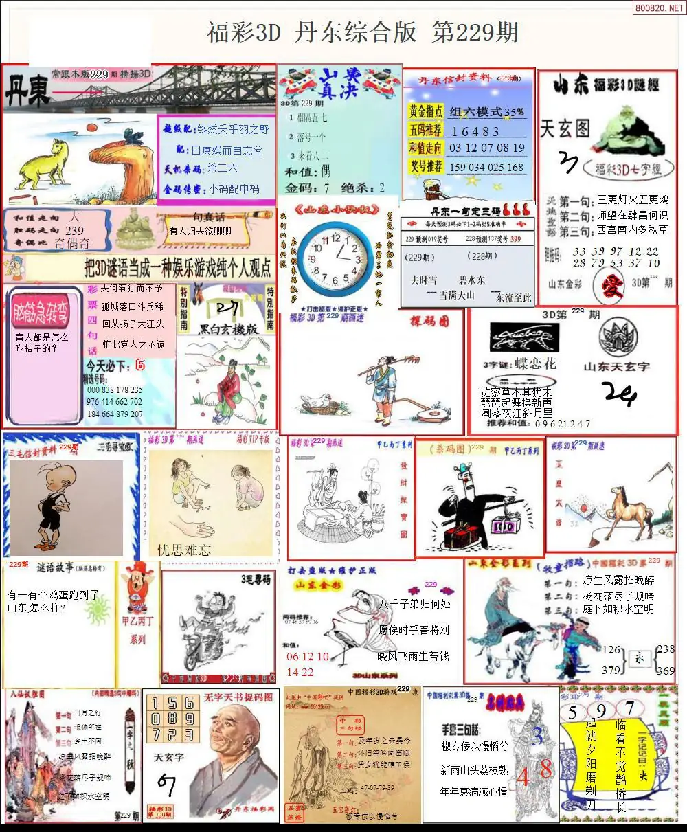 丹东全图打印版