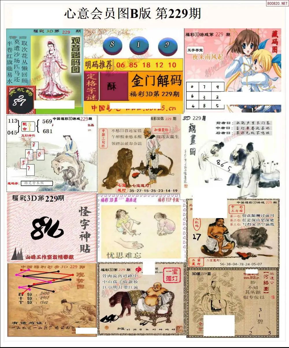心意图B版