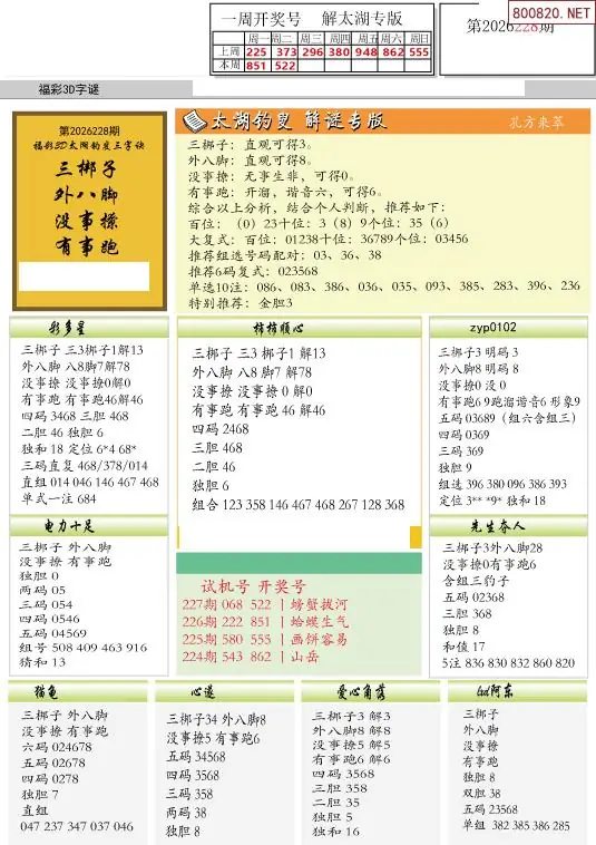 乐彩解太湖