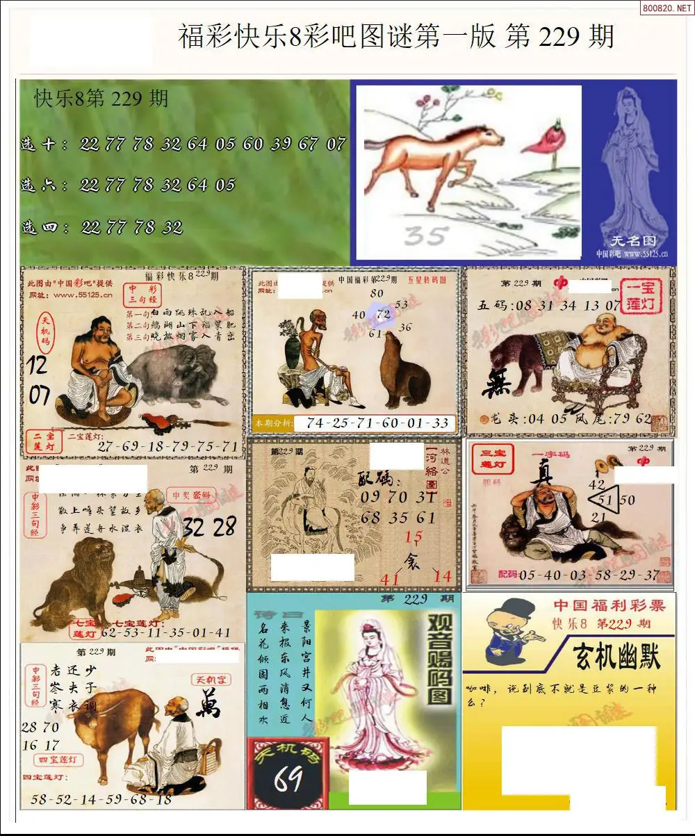 快乐8图谜一版