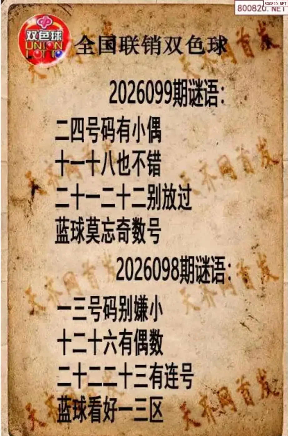 双色球联销图
