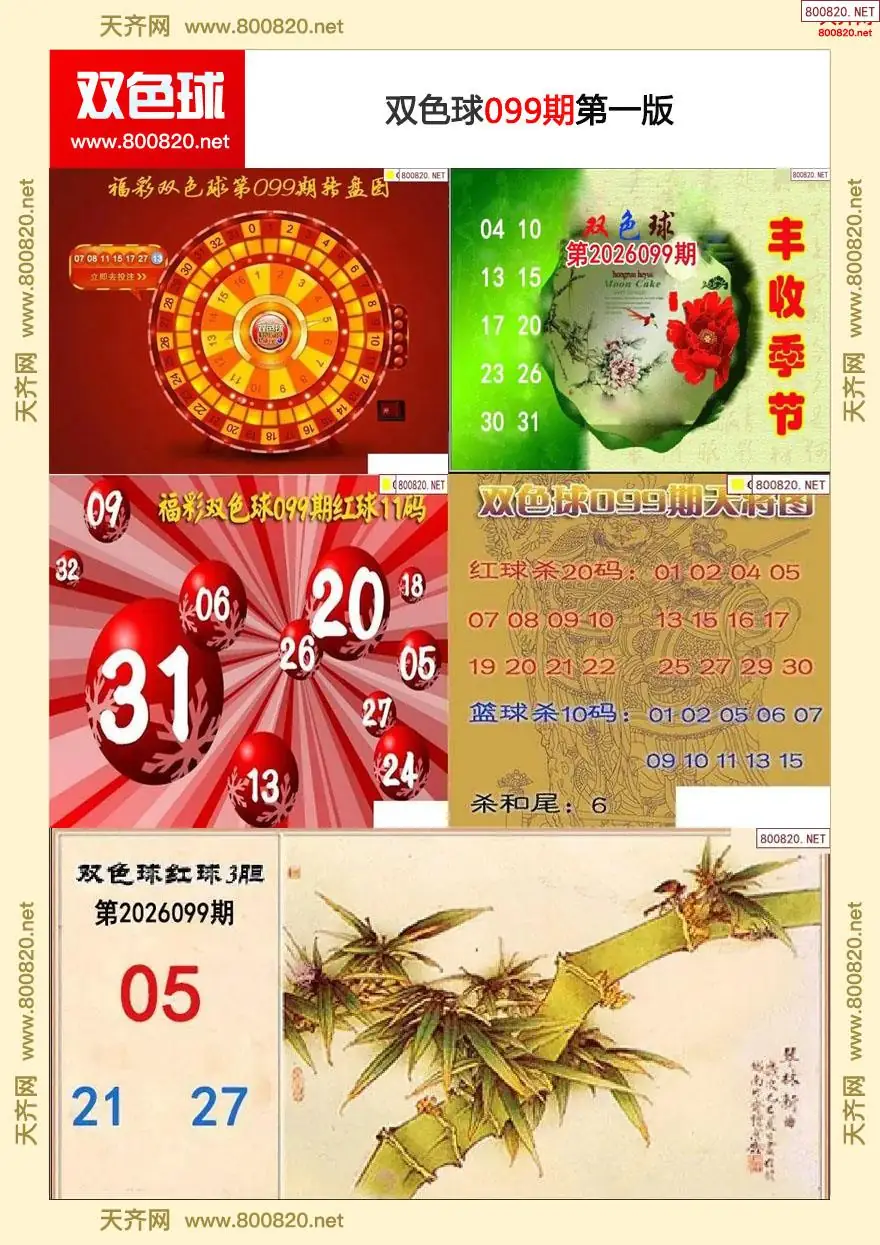 双色球字图谜一版