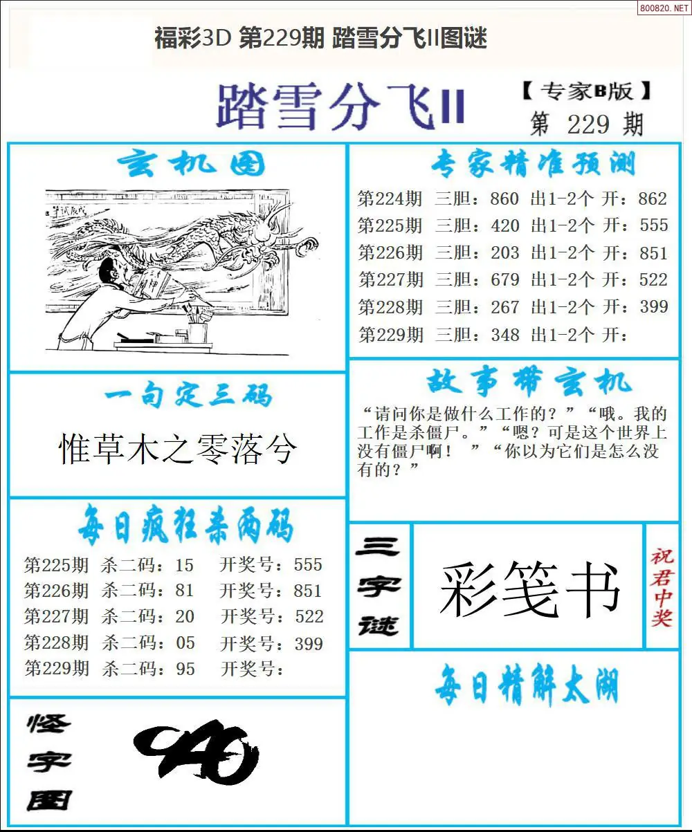 东北彩报2版