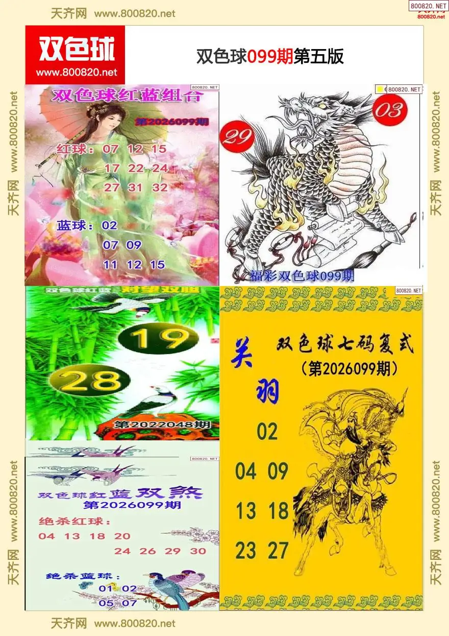 双色球字图谜五版