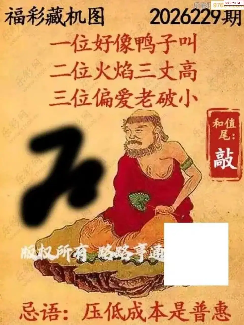 乐彩3D藏机图