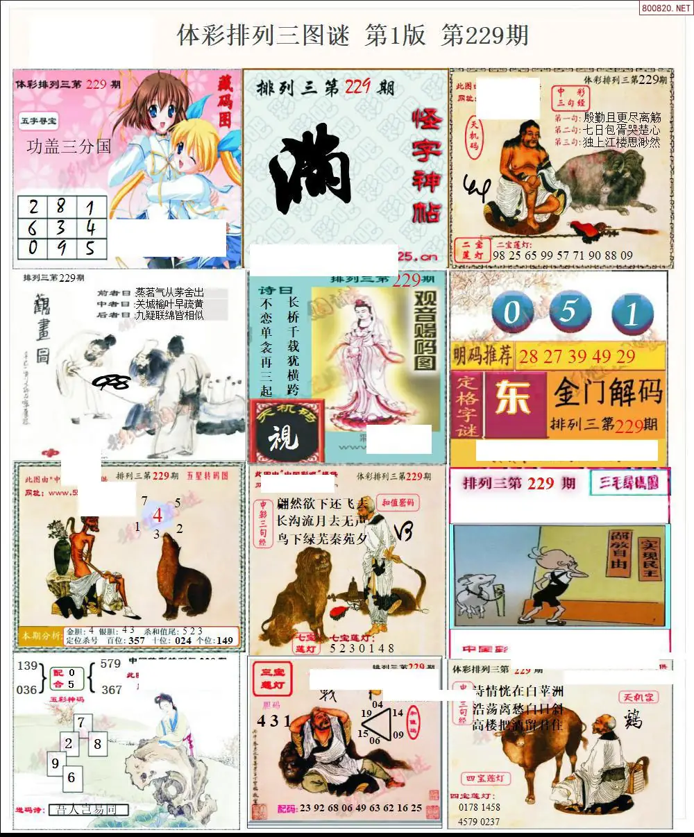 体彩p3图谜一版