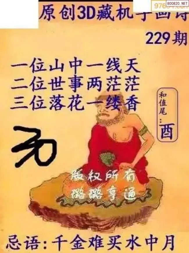 牛彩3D藏机图 | (藏机天机全图)