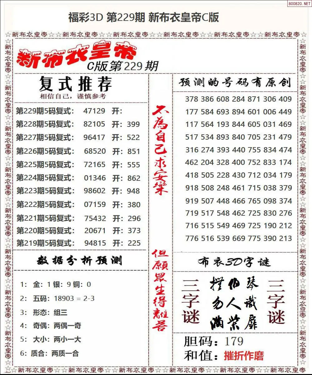 新布衣皇帝C