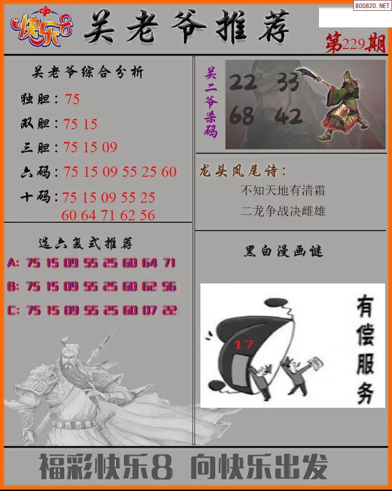 关二爷看彩