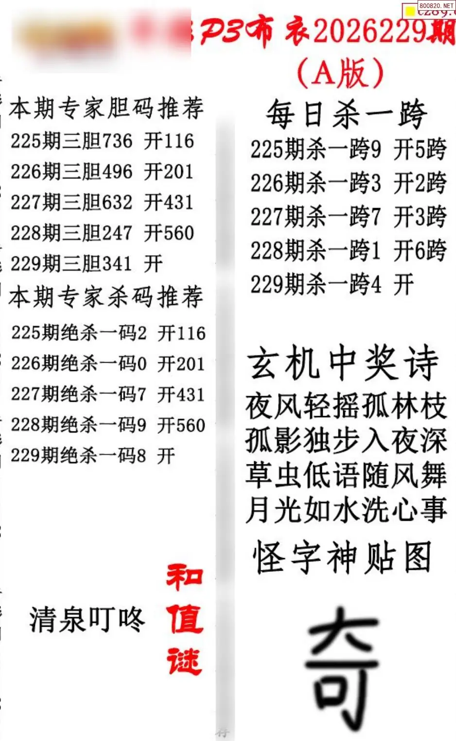 p3牛彩布衣A版