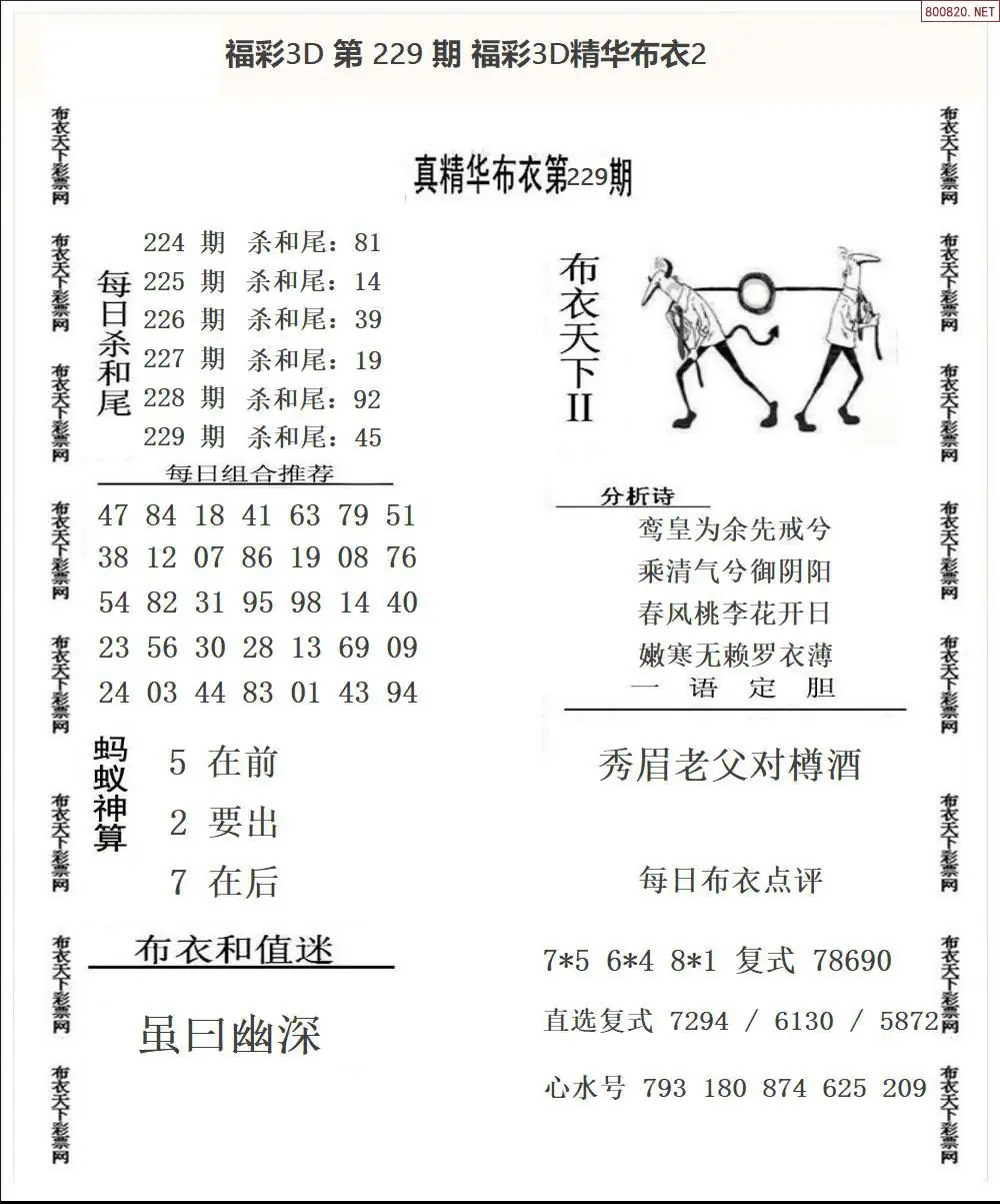 精华布衣2