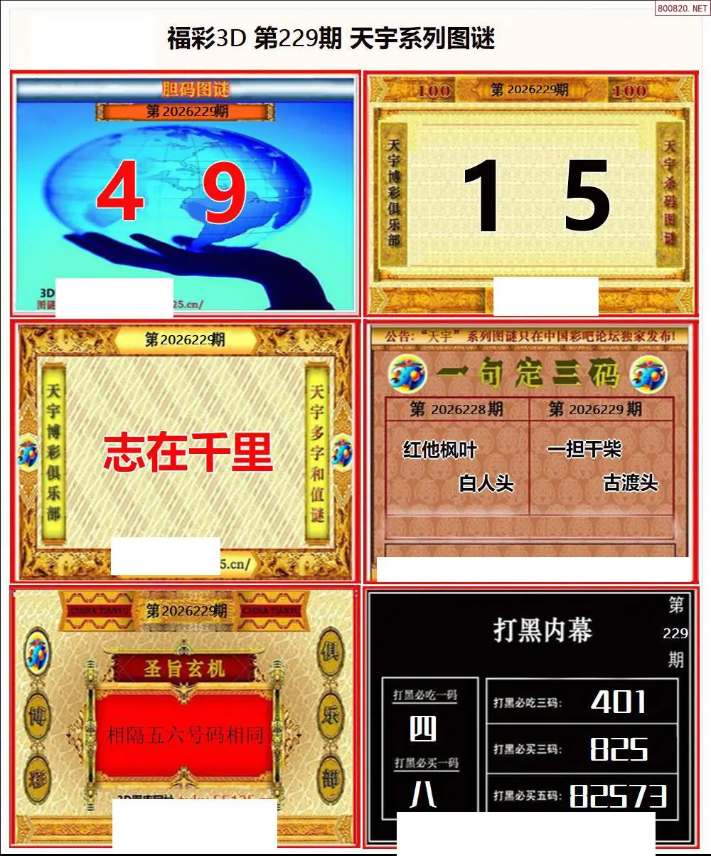 天宇全图打印版
