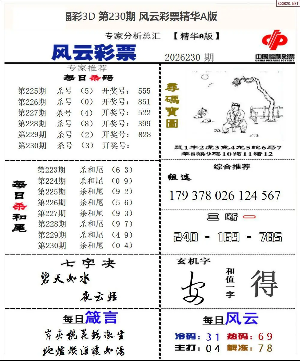 风云彩票精华A