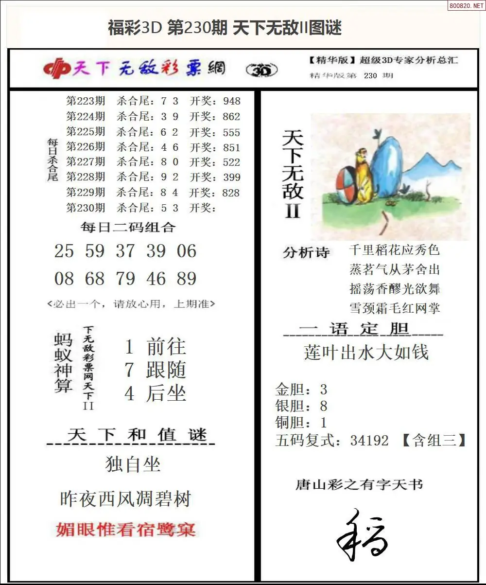 3D天下荐彩2
