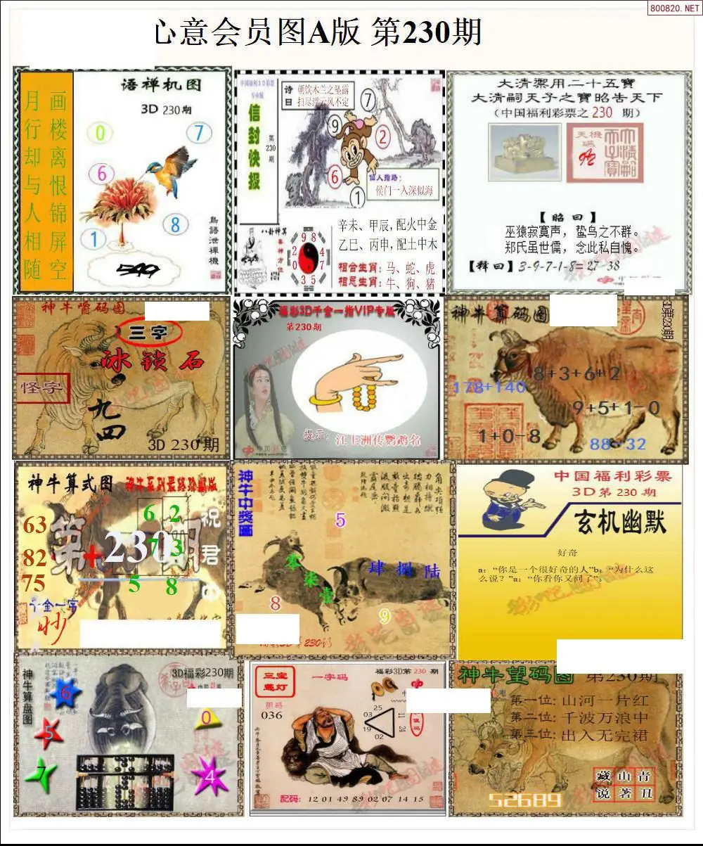 心意图A版