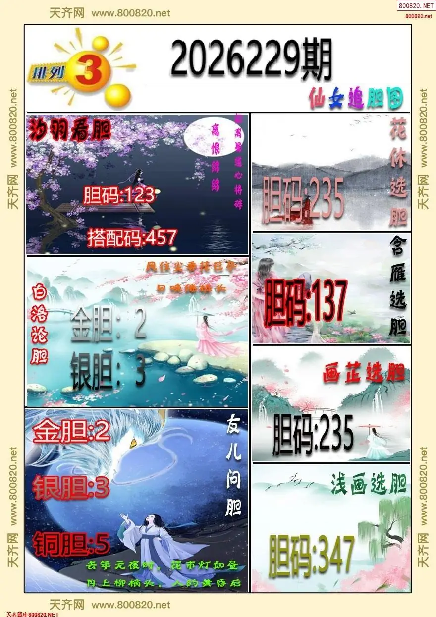 仙女追胆图