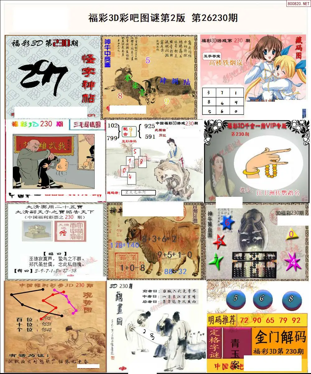 彩吧图打印版B