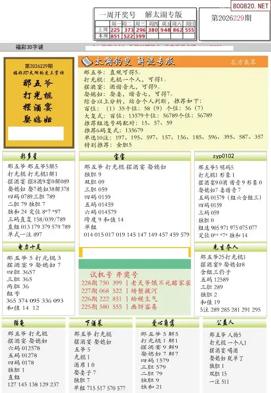 乐彩解太湖