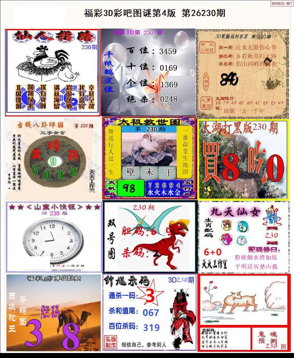 彩吧图打印版D