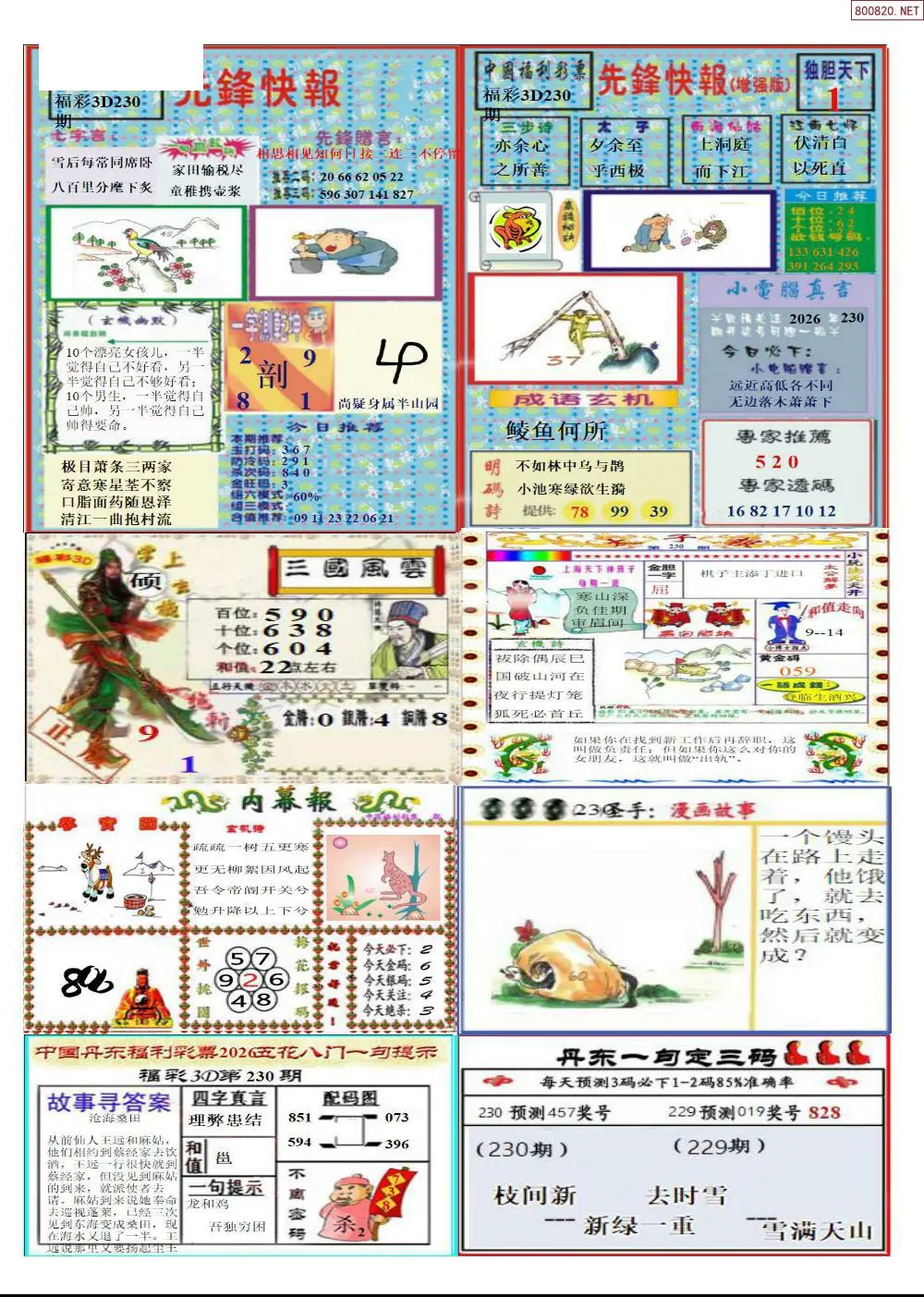 丹东高级全版