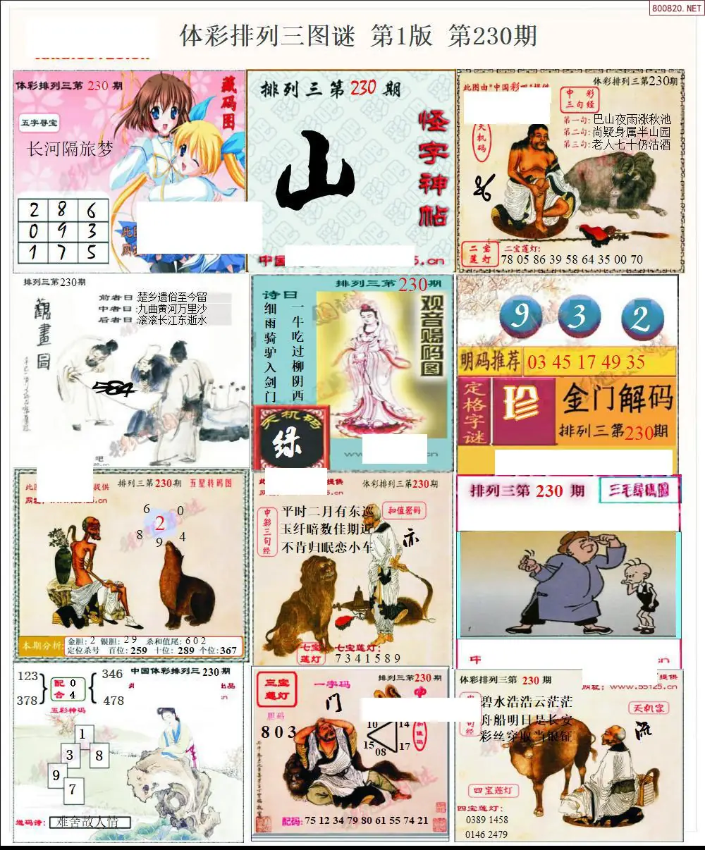 体彩p3图谜一版