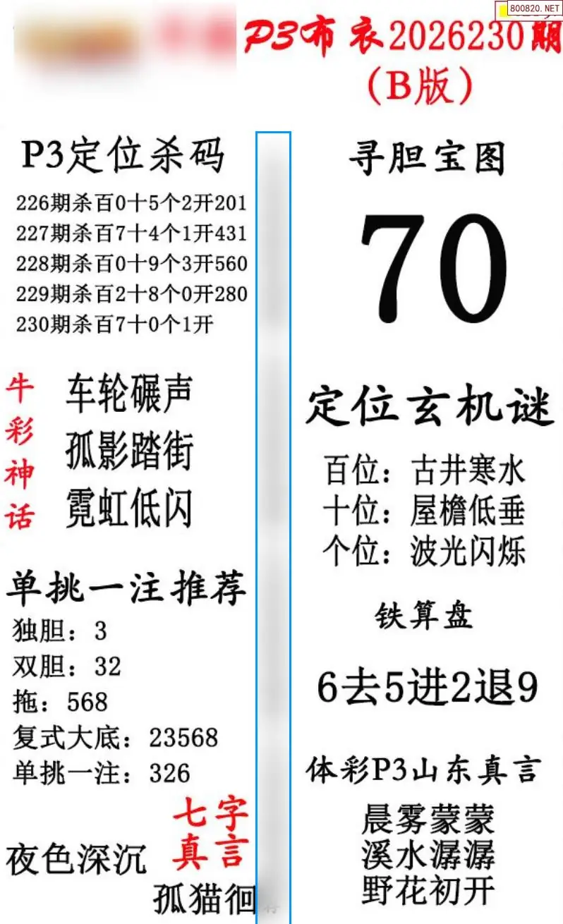 p3牛彩布衣B版