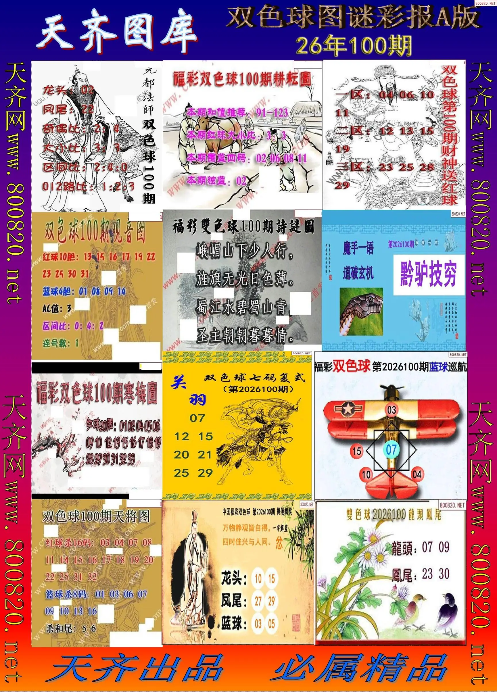 双色球图谜打印A版