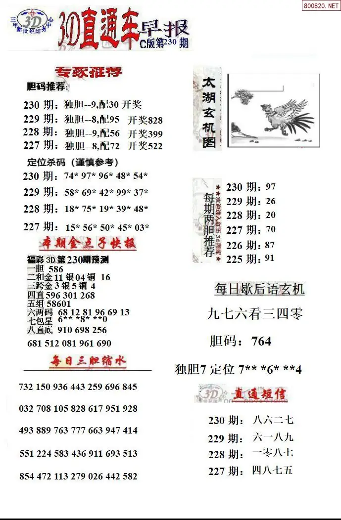 3D直通车3
