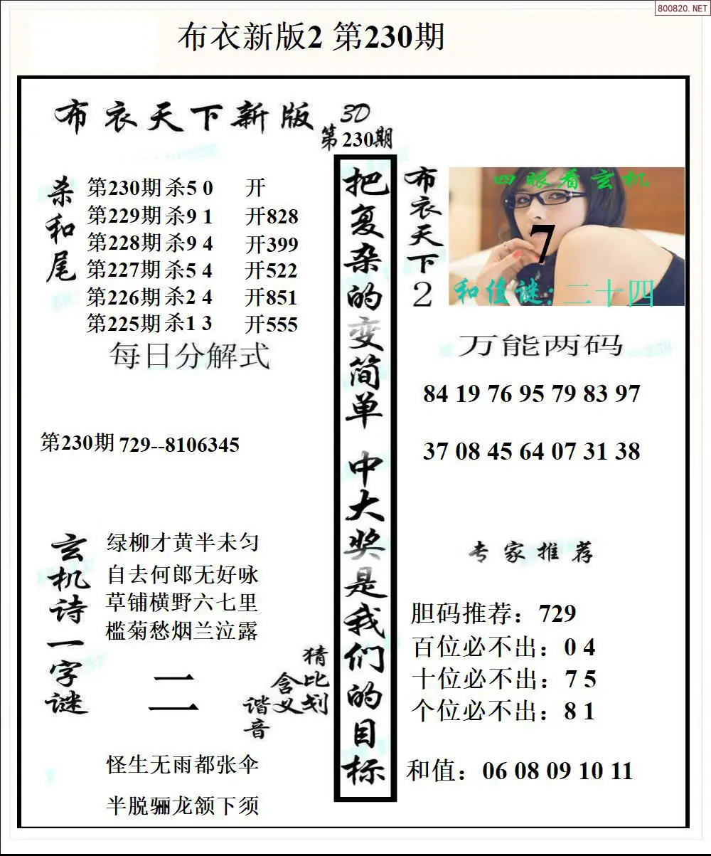 新版布衣2