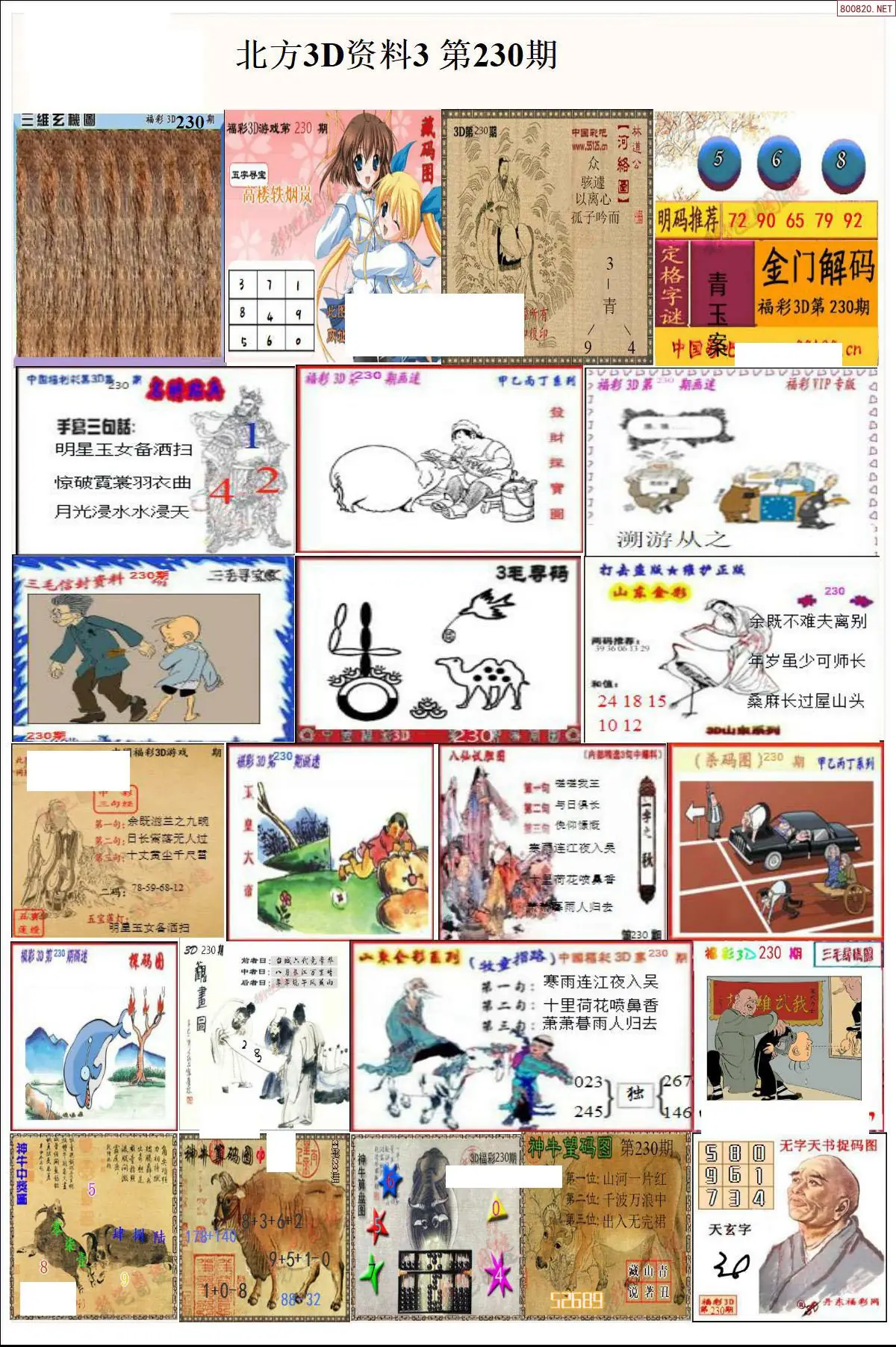 北方资料3