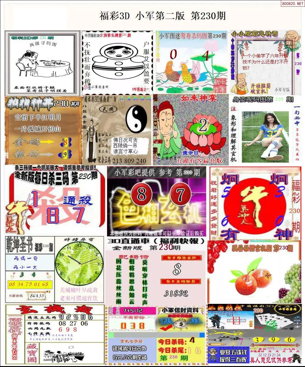 小军图打印版B