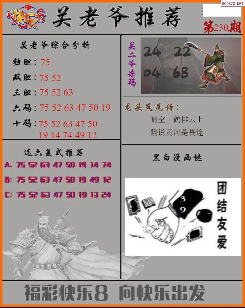 关二爷看彩