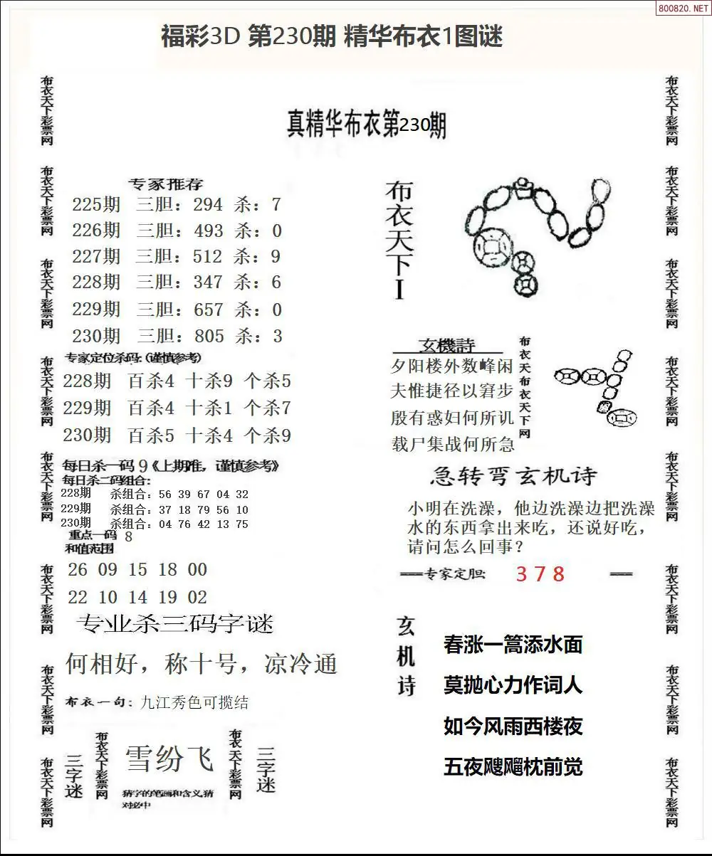 精华布衣1