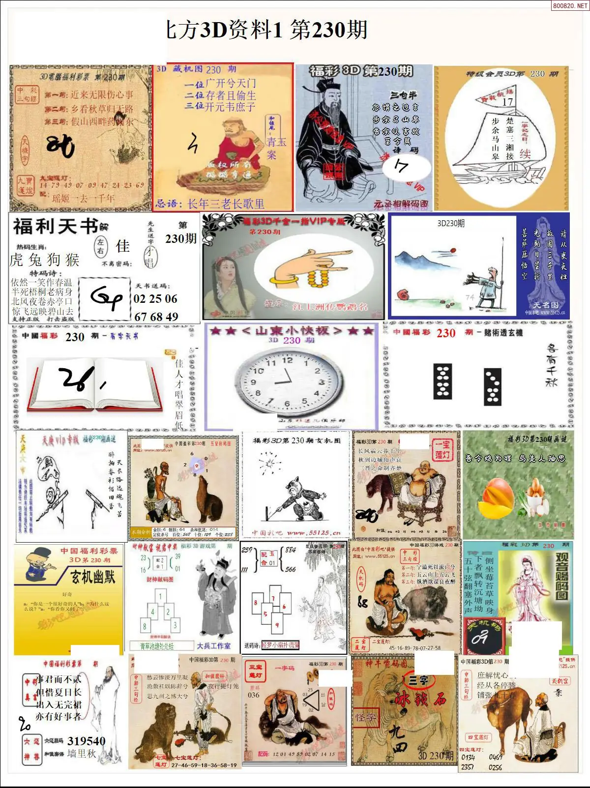 北方资料1