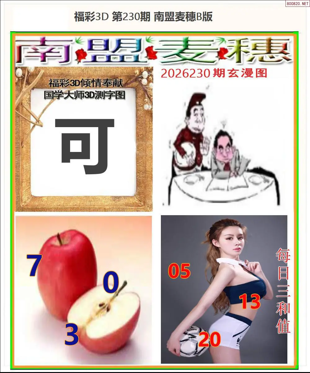 南盟麦穗B版